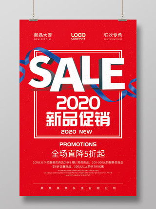 红色简约2020新品促销sale促销活动海报
